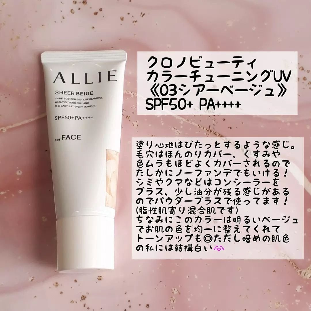 アリィー クロノビューティ カラーチューニングUV/アリィー/日焼け止めクリームを使ったクチコミ(2枚目)