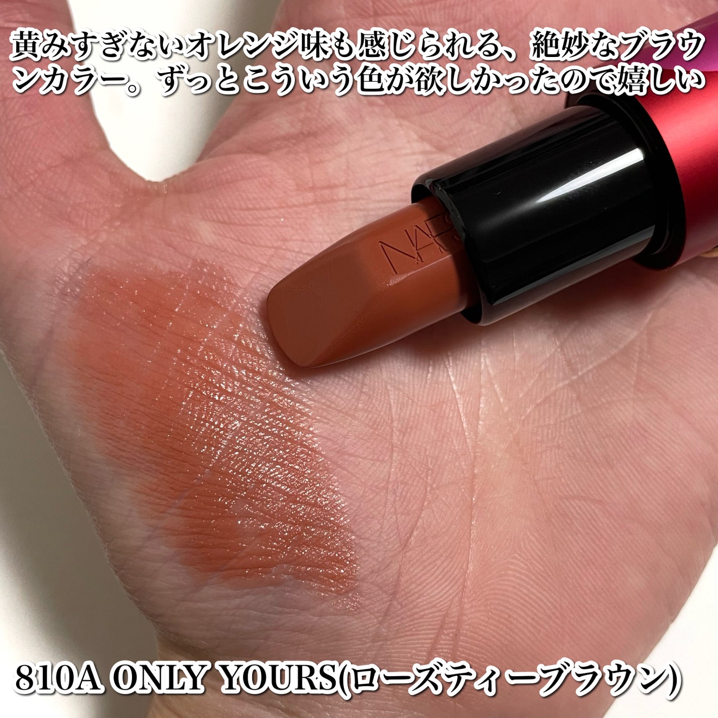 エクスプリシット リップスティック/NARS/口紅を使ったクチコミ(3枚目)