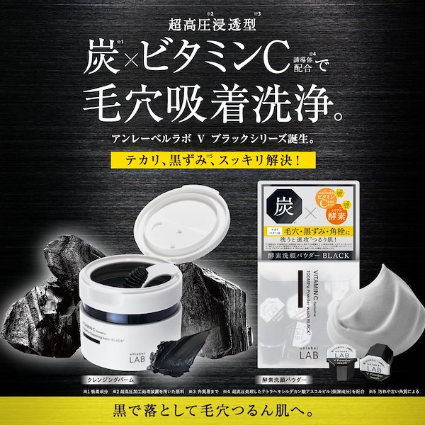 ラボ　V クレンジングバーム ブラック/unlabel/クレンジングバームを使ったクチコミ（3枚目）