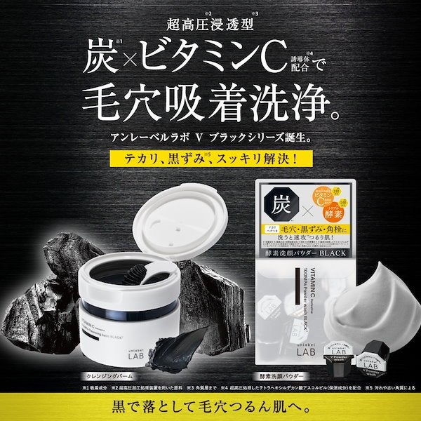 ラボ V クレンジングバーム ブラック/unlabel/クレンジングバームを使ったクチコミ(3枚目)