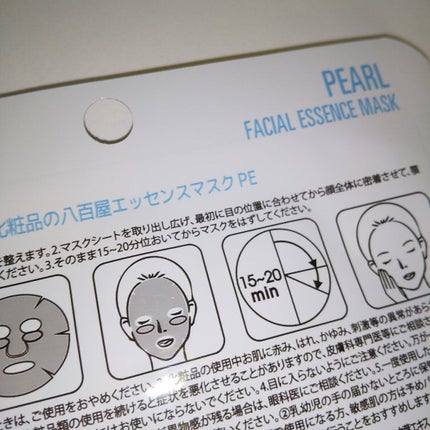 化粧品の八百屋エッセンスマスク/vegetable store/シートマスク・パックを使ったクチコミ(4枚目)