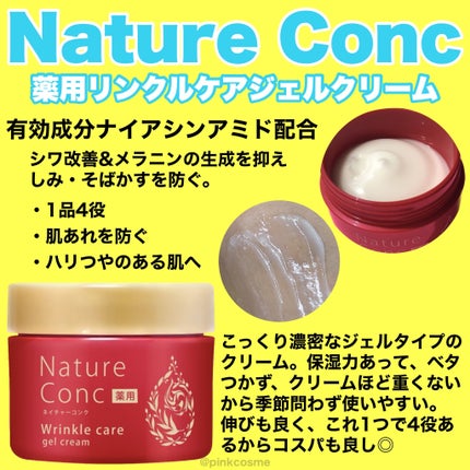ネイチャーコンク 薬用リンクルケアジェルクリーム/ネイチャーコンク/オールインワン化粧品を使ったクチコミ(3枚目)