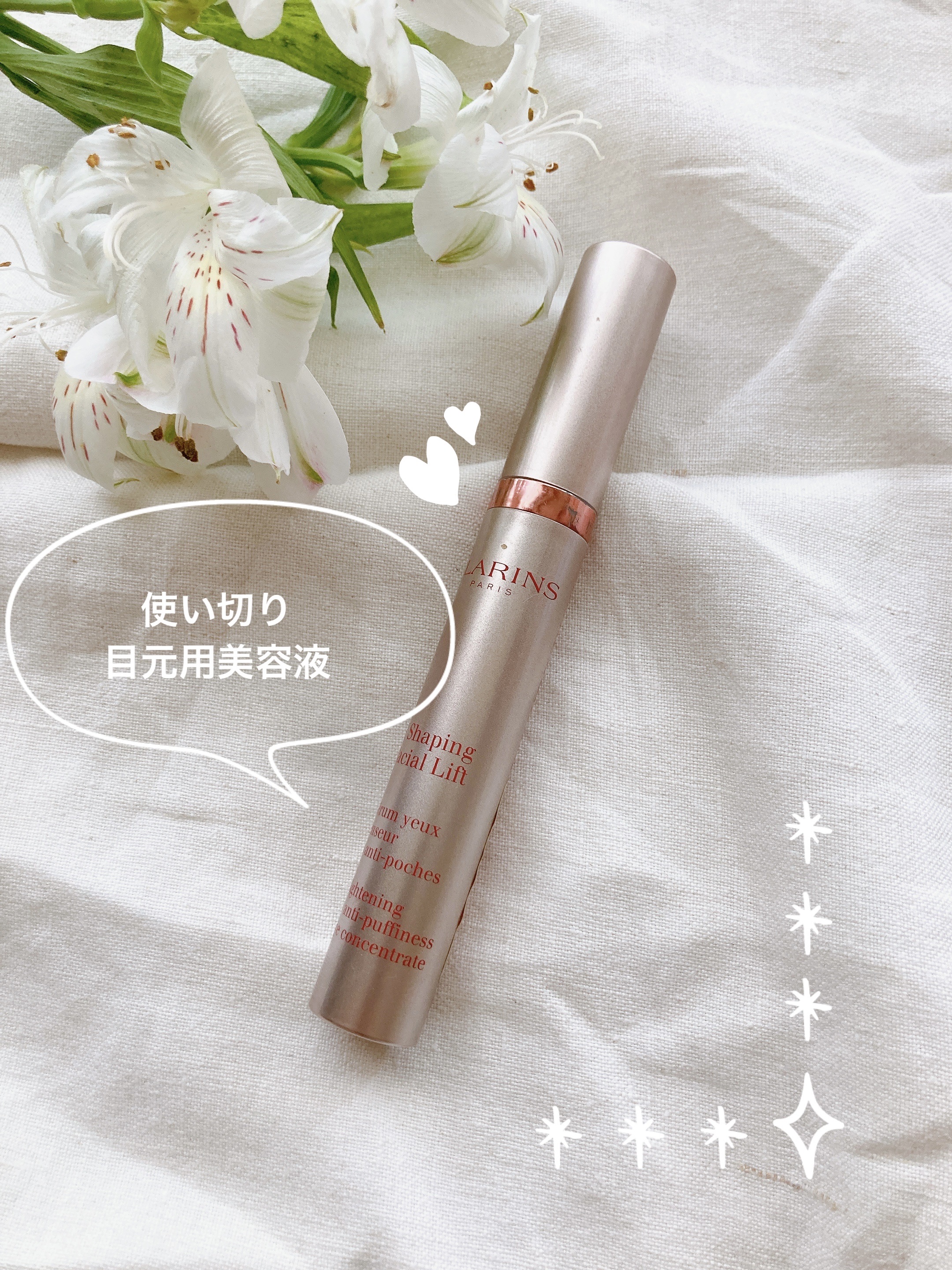 グラン アイ セラム V/CLARINS/アイケア・アイクリームを使ったクチコミ（1枚目）