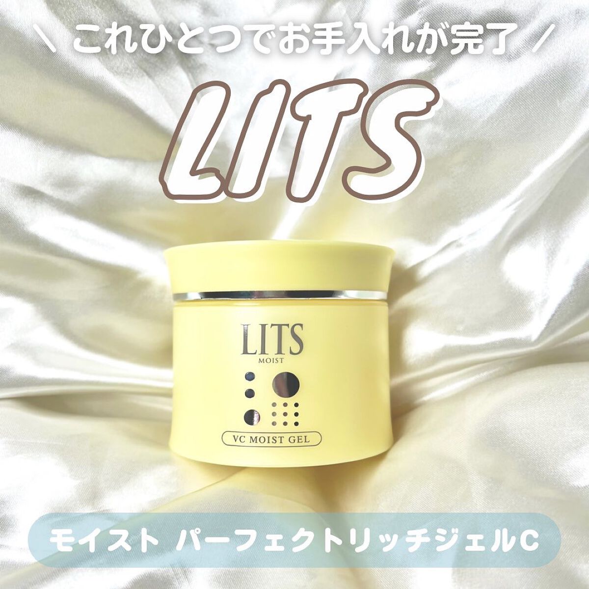 モイスト パーフェクトリッチジェルC/リッツ/オールインワン化粧品を使ったクチコミ（1枚目）