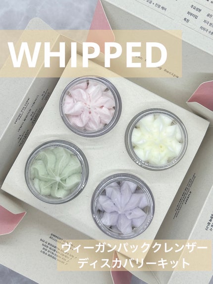 ホイップドヴィーガンパッククレンザーディスカバリーキット/WHIPPED/スキンケアキットを使ったクチコミ(1枚目)