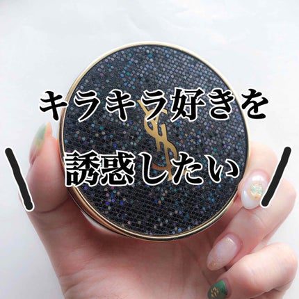 アンクル ド ポー ルクッションN ノエル コレクター/YVES SAINT LAURENT BEAUTE/クッションファンデーションを使ったクチコミ(1枚目)