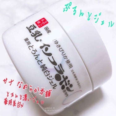 とろんと濃ジェル 薬用美白 N/なめらか本舗/オールインワン化粧品を使ったクチコミ（1枚目）