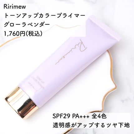 トーンアップカラープライマー /Ririmew/化粧下地を使ったクチコミ(2枚目)