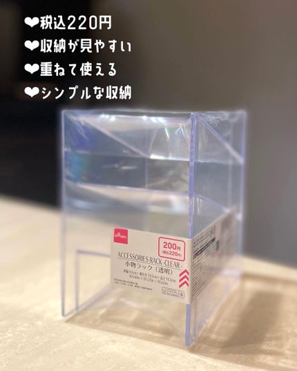 小物ラック(透明)/DAISO/その他を使ったクチコミ(2枚目)