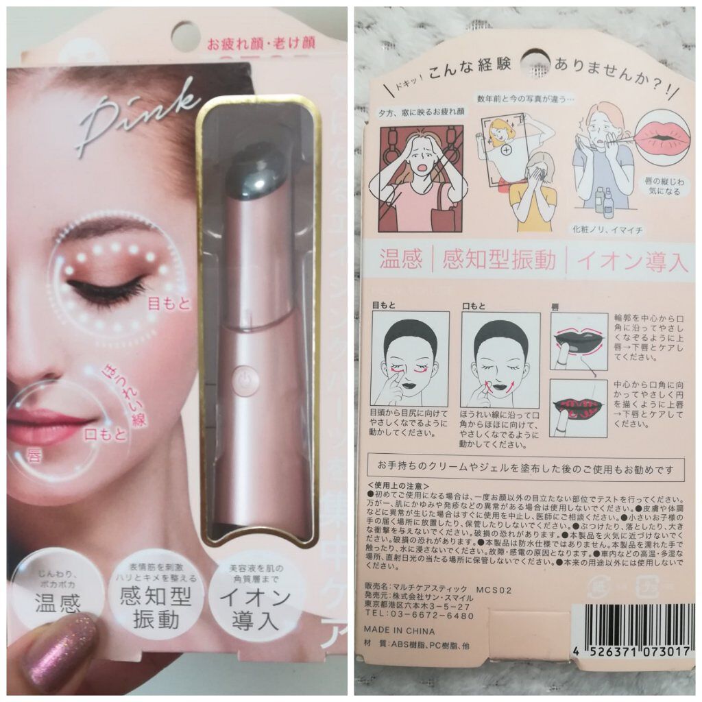 マルチケアスティック/サンスマイル/美顔器・マッサージを使ったクチコミ（3枚目）