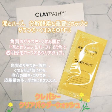 クリアパウダーウォッシュ /CLAYPATHY/洗顔パウダーを使ったクチコミ（1枚目）