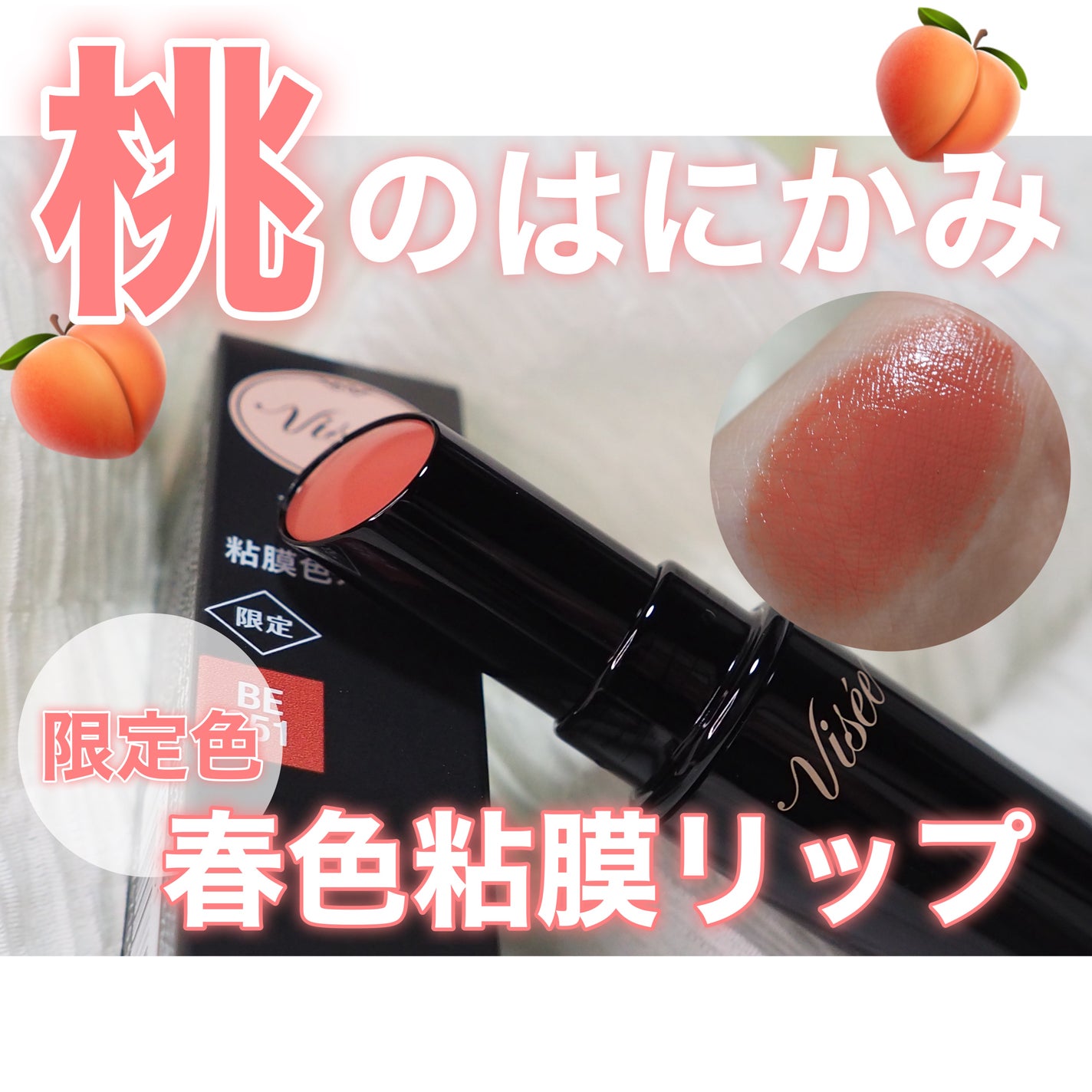 ネンマクフェイク ルージュ/Visée/口紅を使ったクチコミ(1枚目)