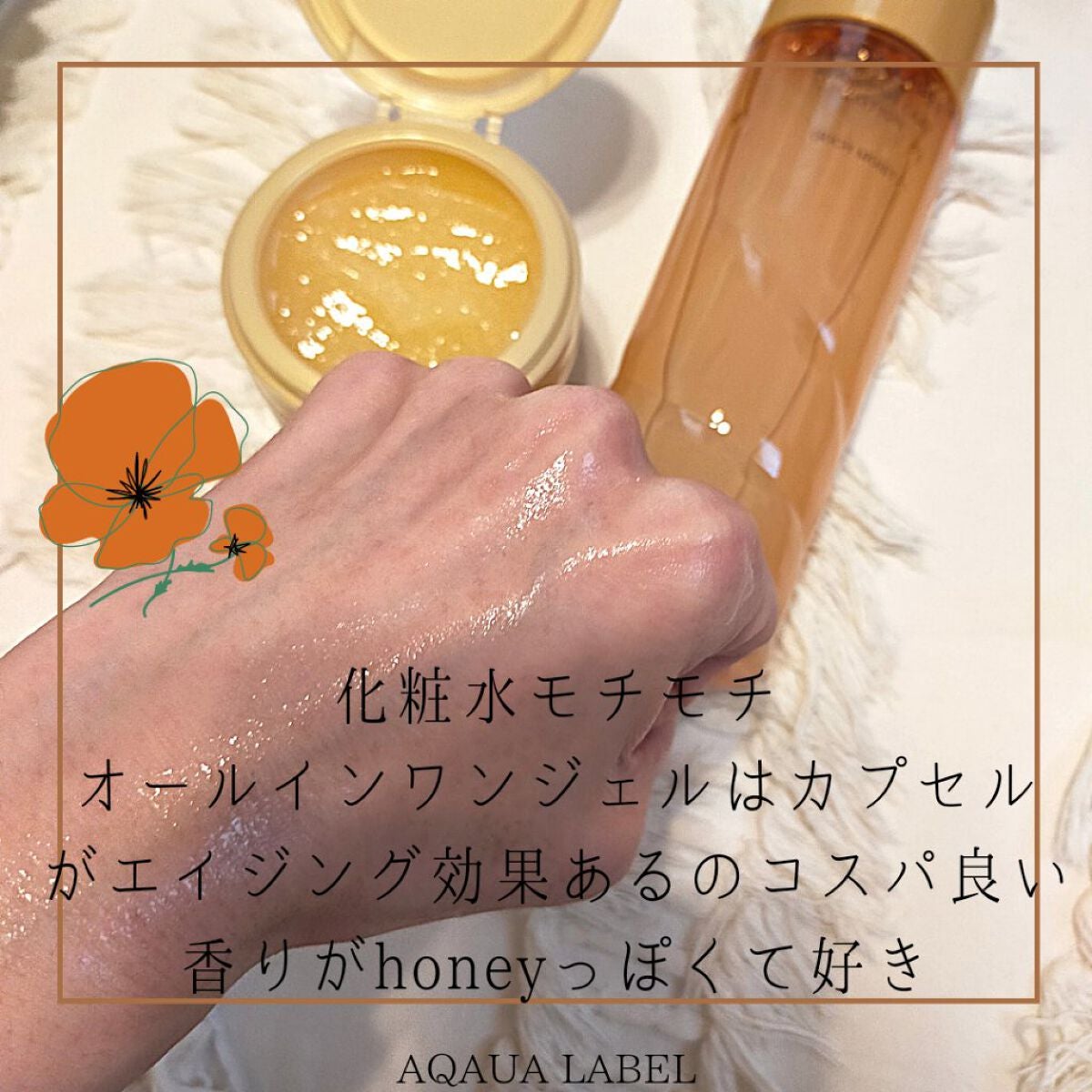 スペシャルジェルクリームA(オイルイン)/アクアレーベル/オールインワン化粧品を使ったクチコミ(2枚目)