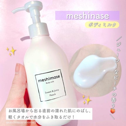 ボディミルク/meshimase/ボディミルクを使ったクチコミ(3枚目)