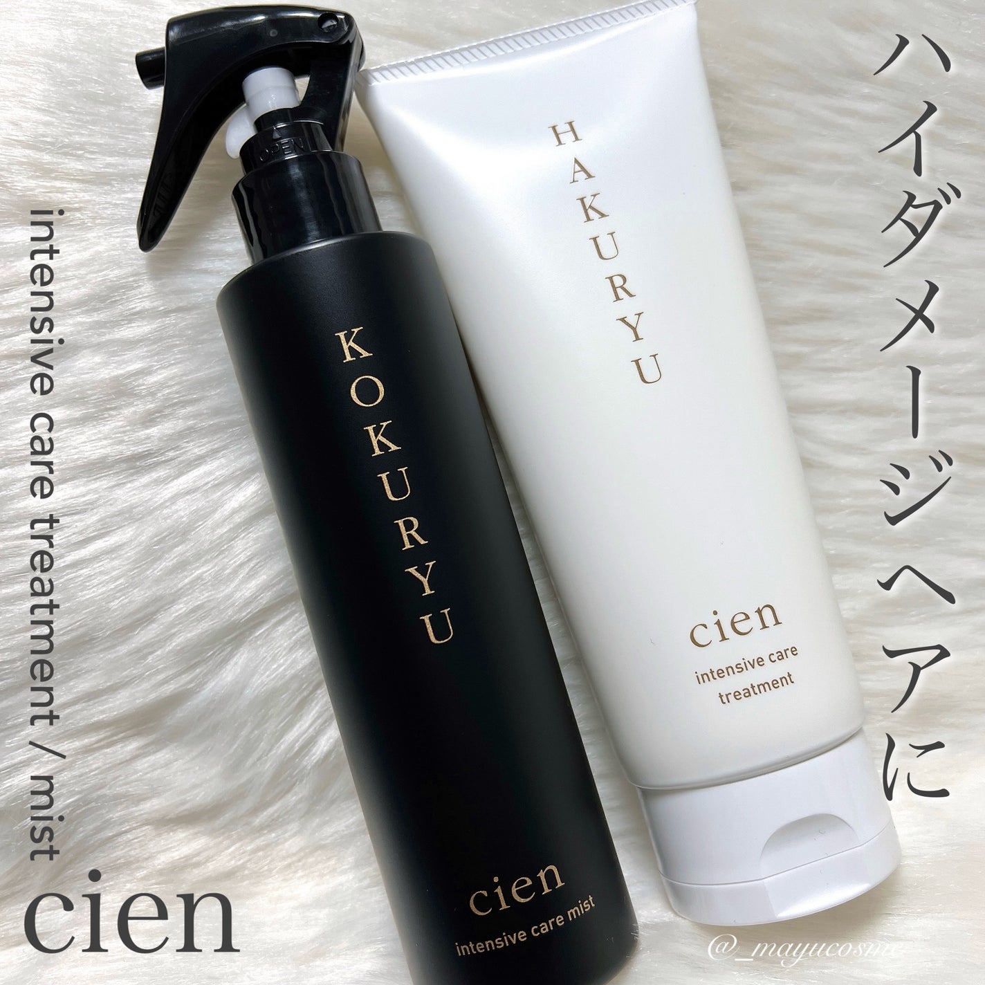intensive care treatment/Cien/洗い流すヘアトリートメントを使ったクチコミ(1枚目)