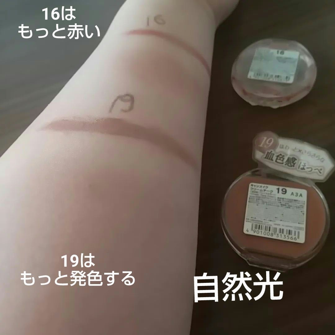 クリームチーク/キャンメイク/ジェル・クリームチークを使ったクチコミ(2枚目)