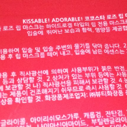 リップマスク ローズ/KOCOSTAR(ココスター)/シートマスク・パックを使ったクチコミ(4枚目)