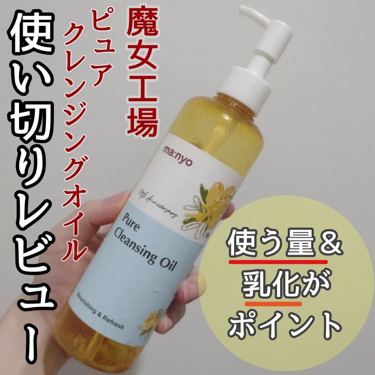 ピュア クレンジング オイル|魔女工場の使い方を徹底解説 - 敏感肌に ...