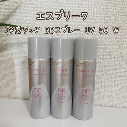 冷感タッチ BBスプレー UV 50 W/ESPRIQUE/BBクリームを使ったクチコミ(3枚目)