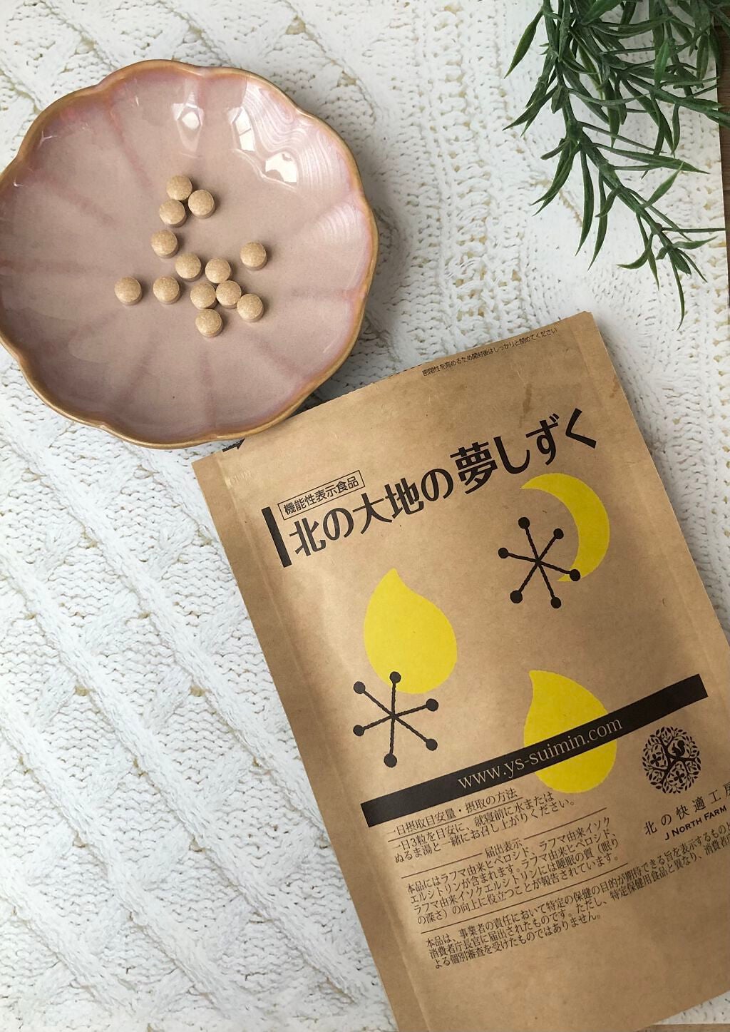 北の大地の夢しずく/北の快適工房/健康サプリメントを使ったクチコミ(1枚目)