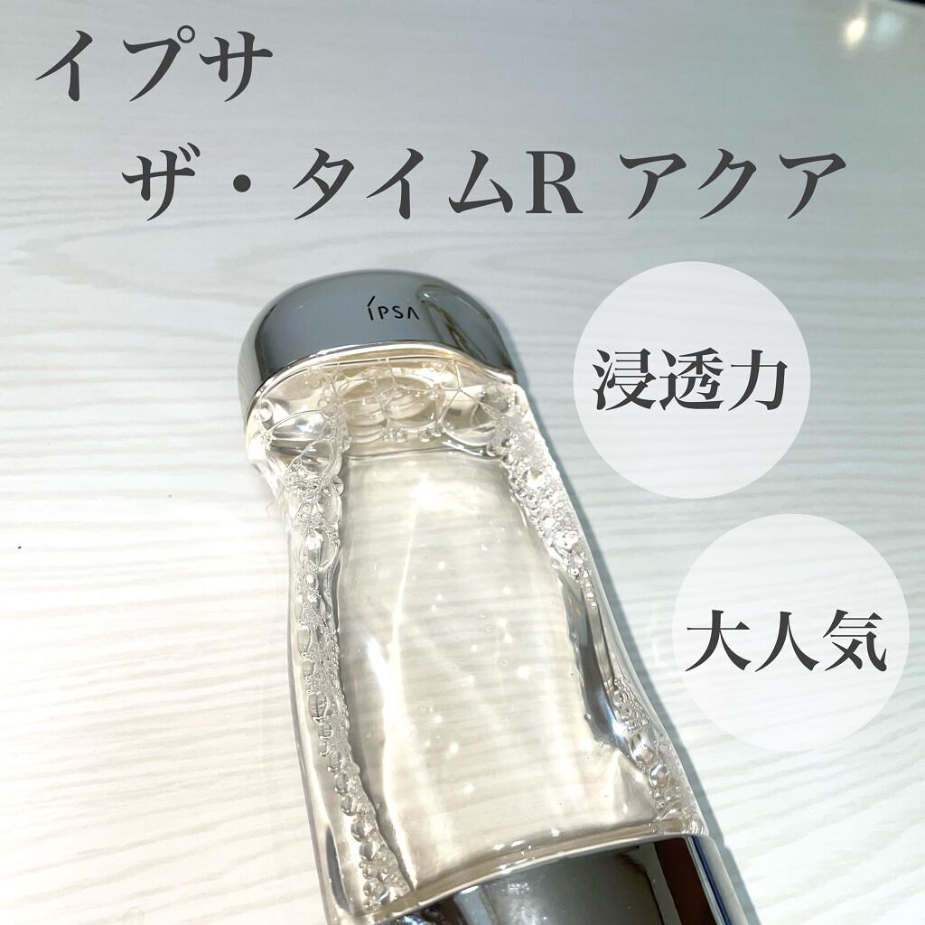 ザ・タイムR アクア/IPSA/化粧水を使ったクチコミ(1枚目)