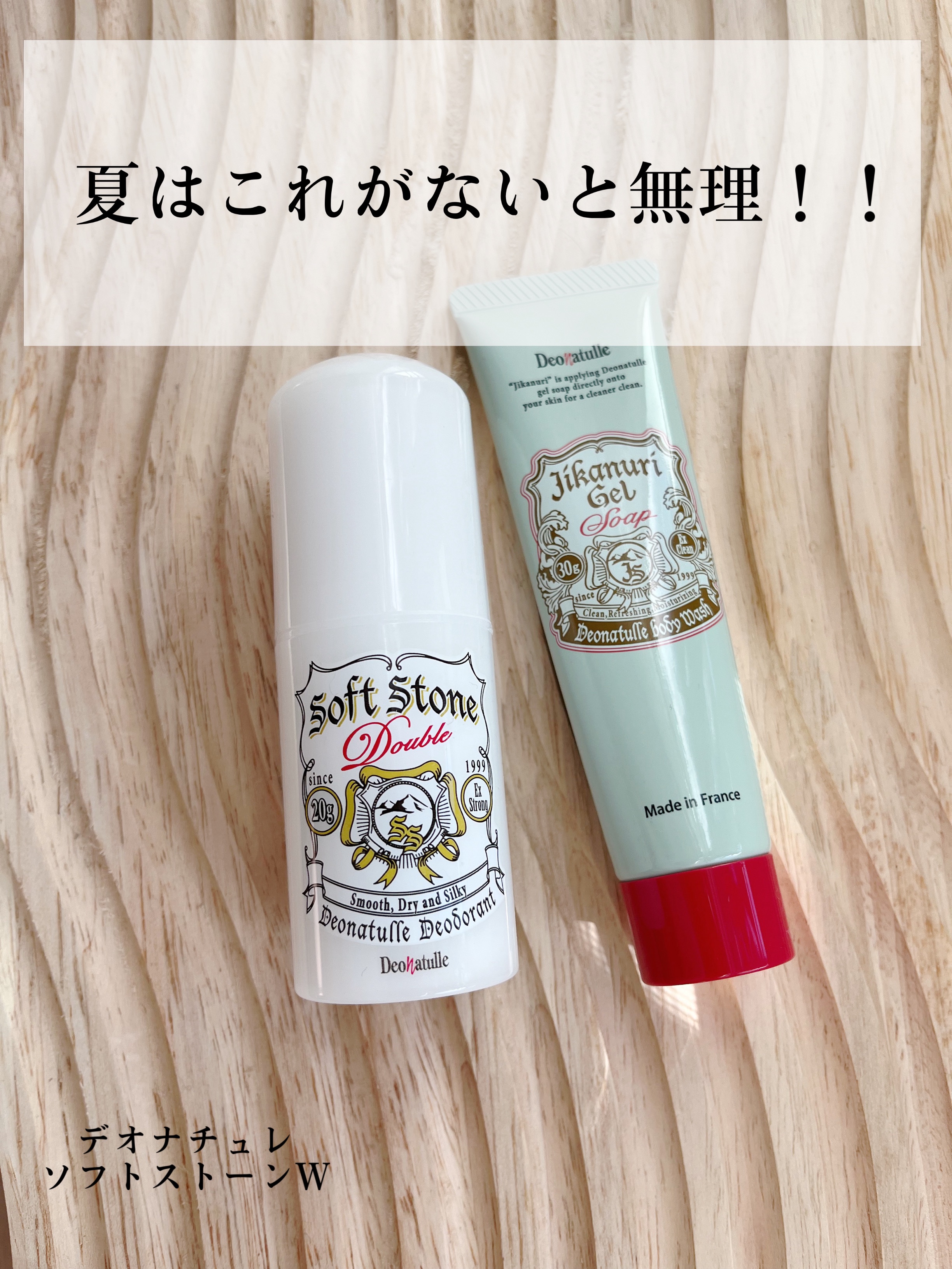 直ヌリジェル石けん/デオナチュレ/ボディソープを使ったクチコミ（1枚目）