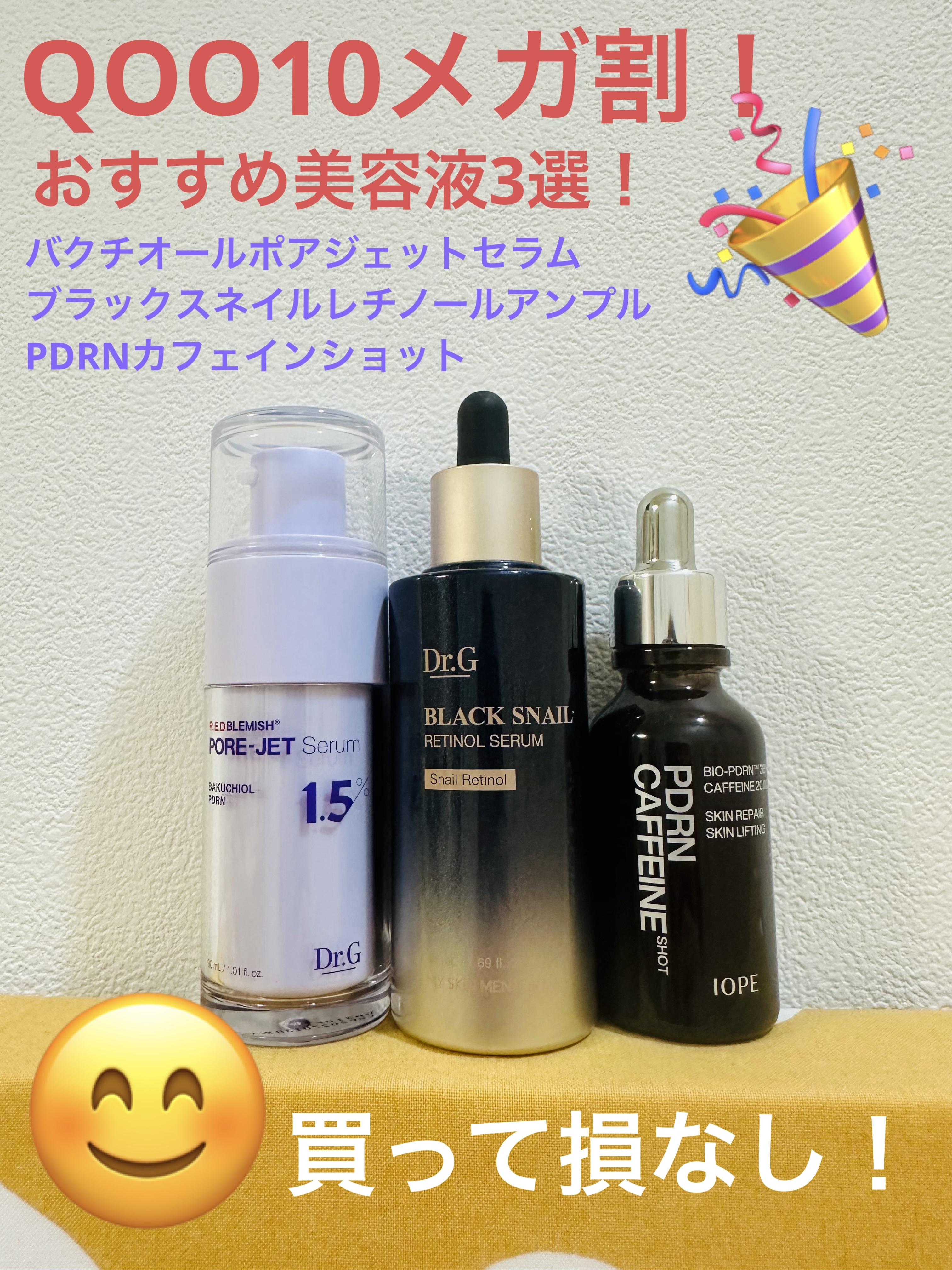 上半期使用して良かった美容液を3つオススメします😊3つの共通点は毛穴ケア、弾力ケアです！
また、朝も夜も使用できるのも嬉しいポイントです！

3つとも買って損なしのアイテムです！
IOPEは韓国のデパコスなので少し他のアイテムに比べてお高