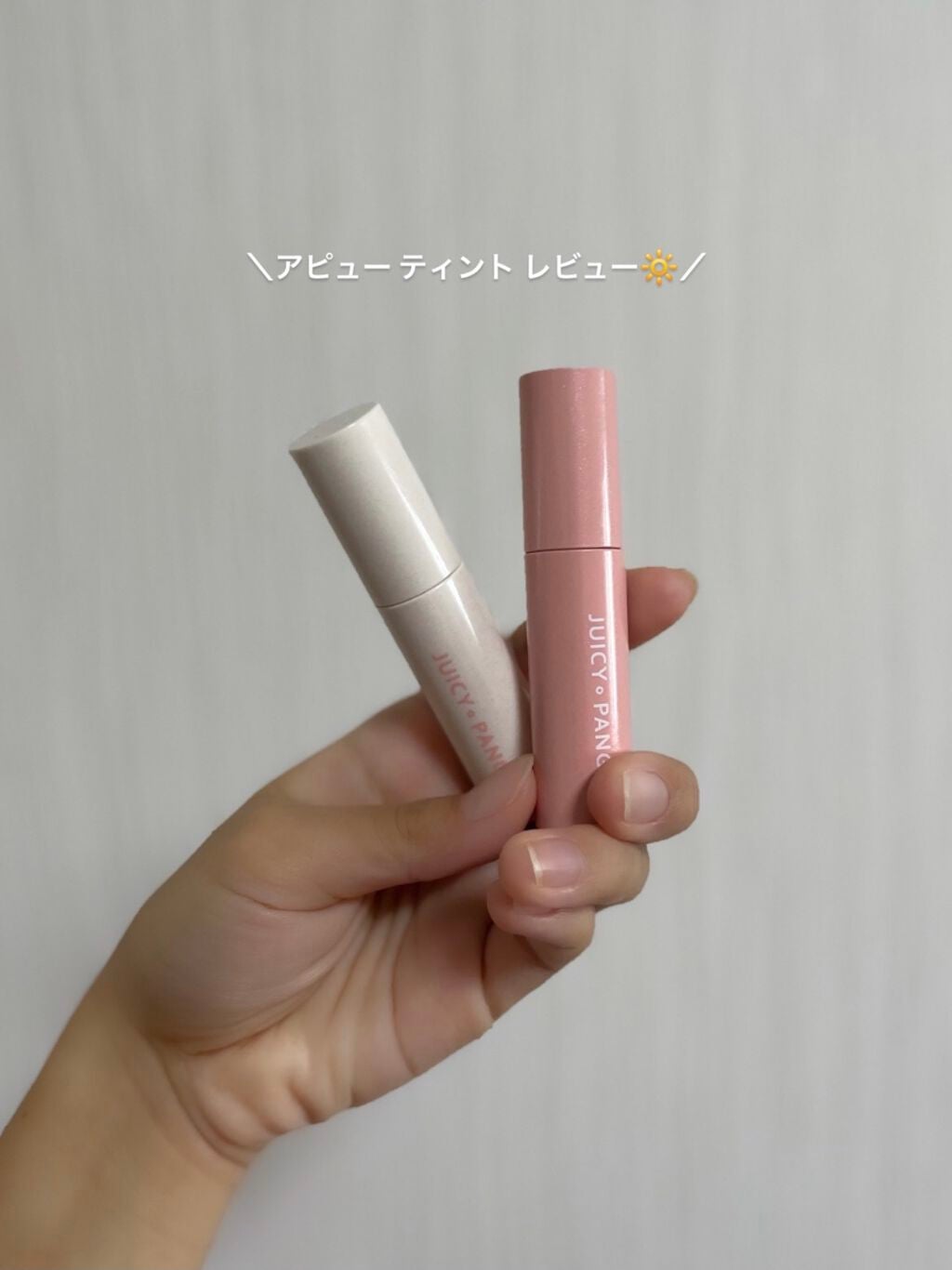 アピュー ジューシーパン スパークリングティント/A’pieu/口紅を使ったクチコミ(1枚目)