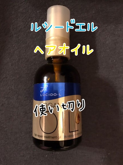 オイルトリートメント #EXヘアリペアオイル/ルシードエル/ヘアオイルを使ったクチコミ(1枚目)