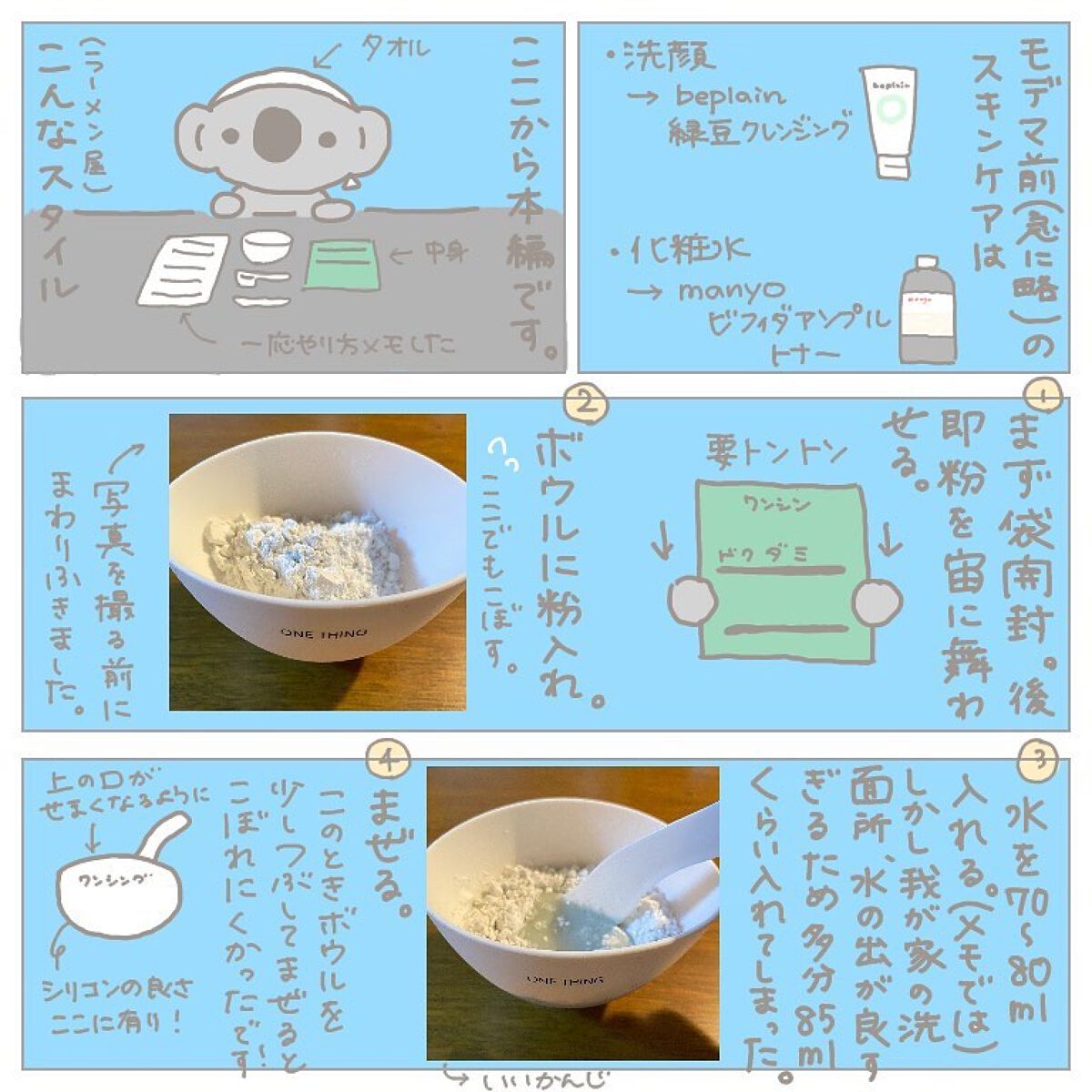 モデリングパック ドクダミ/ONE THING/シートマスク・パックを使ったクチコミ（2枚目）