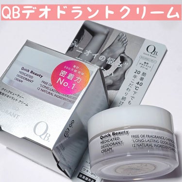 QB 薬用デオドラントクリーム 40C 30g/クイックビューティー/デオドラント・制汗剤を使ったクチコミ（1枚目）