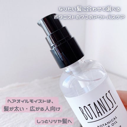 ボタニカルヘアオイル(モイスト)/BOTANIST/ヘアオイルを使ったクチコミ(2枚目)