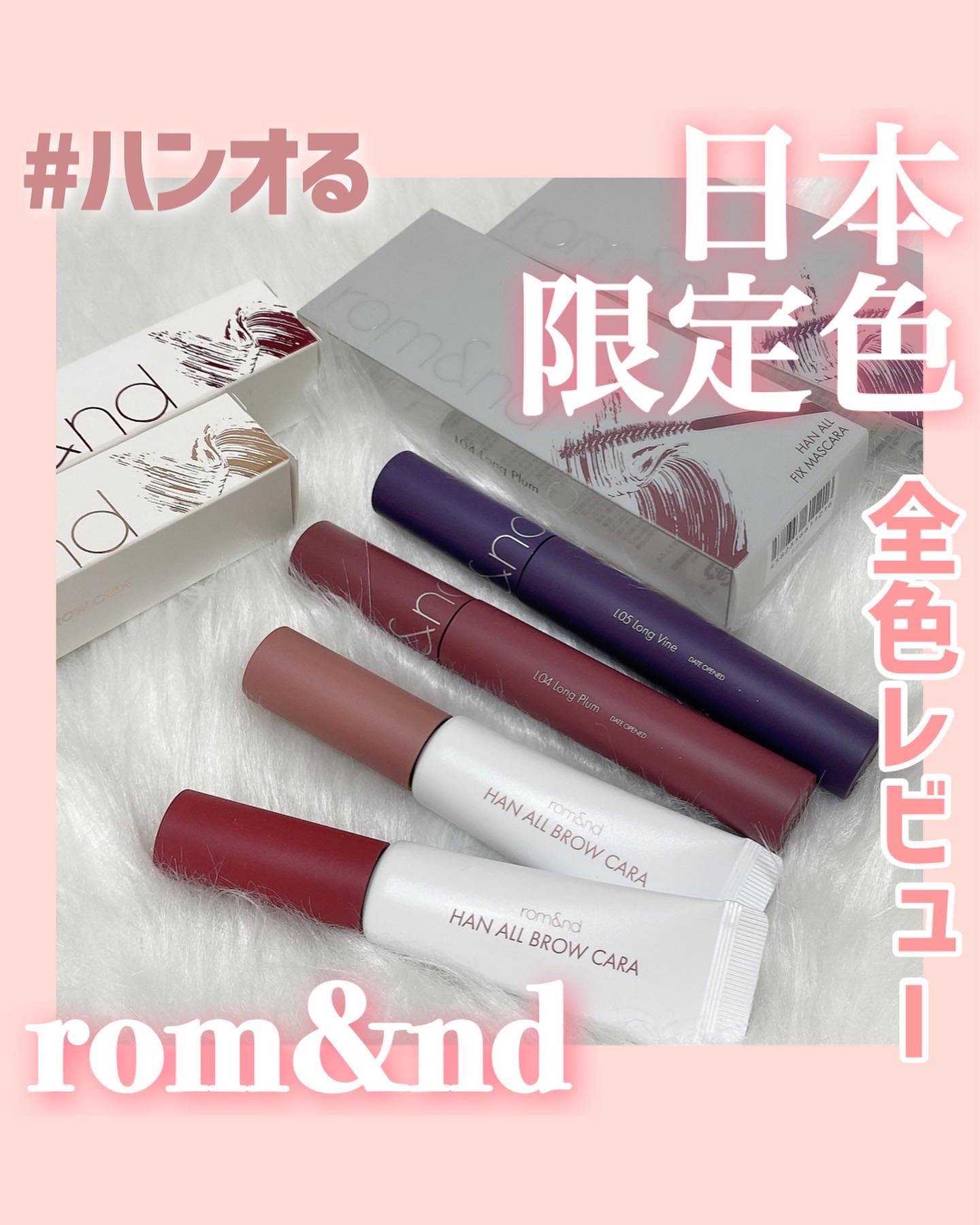 ハンオールフィックスマスカラ/rom&nd/マスカラを使ったクチコミ（1枚目）