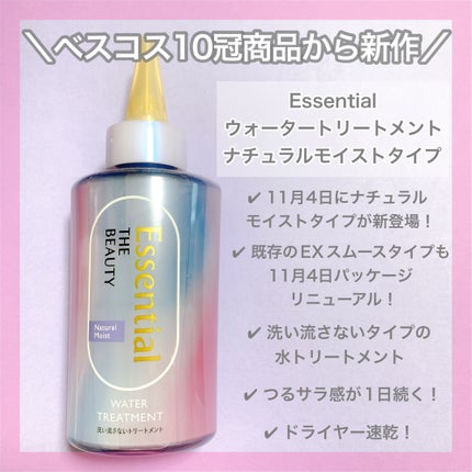エッセンシャル プレミアム ウォータートリートメント ナチュラルモイスト/エッセンシャル/アウトバストリートメントを使ったクチコミ(2枚目)