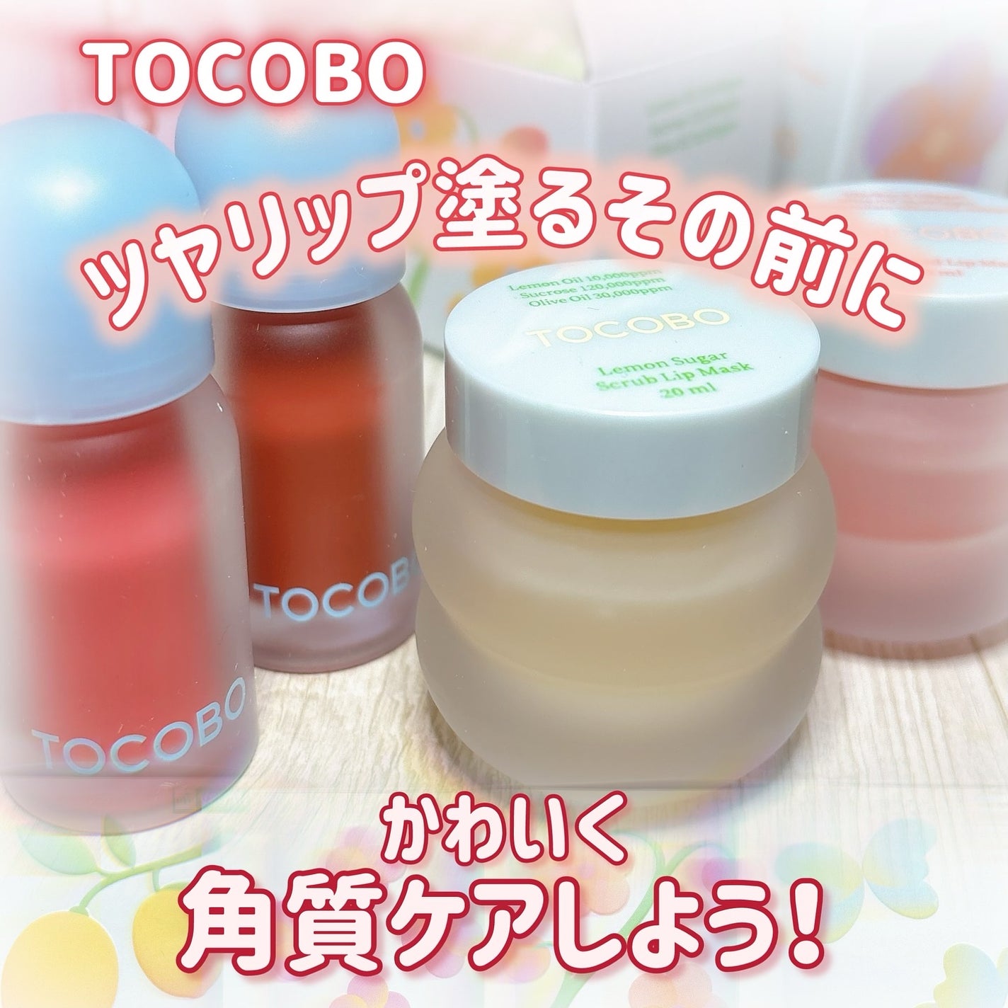 ビタグレーズドリップマスク/TOCOBO/リップマスクを使ったクチコミ(1枚目)