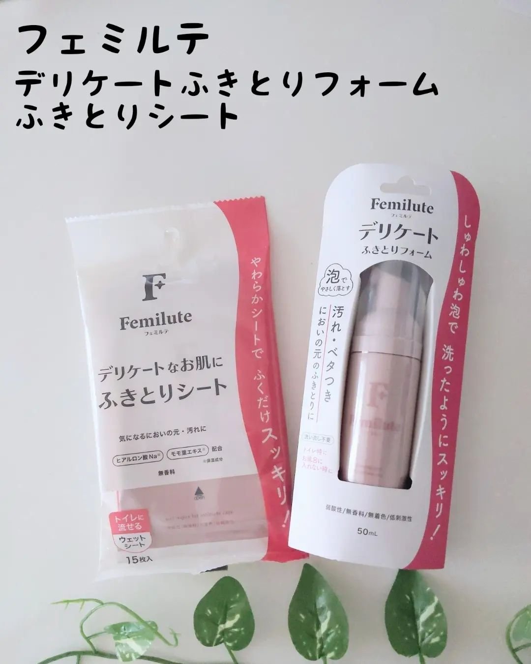 デリケートふきとりフォーム/Femilute/デリケートゾーンケアを使ったクチコミ（1枚目）