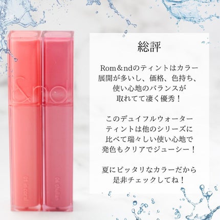 デュイフルウォーターティント/rom&nd/リップティントを使ったクチコミ(5枚目)