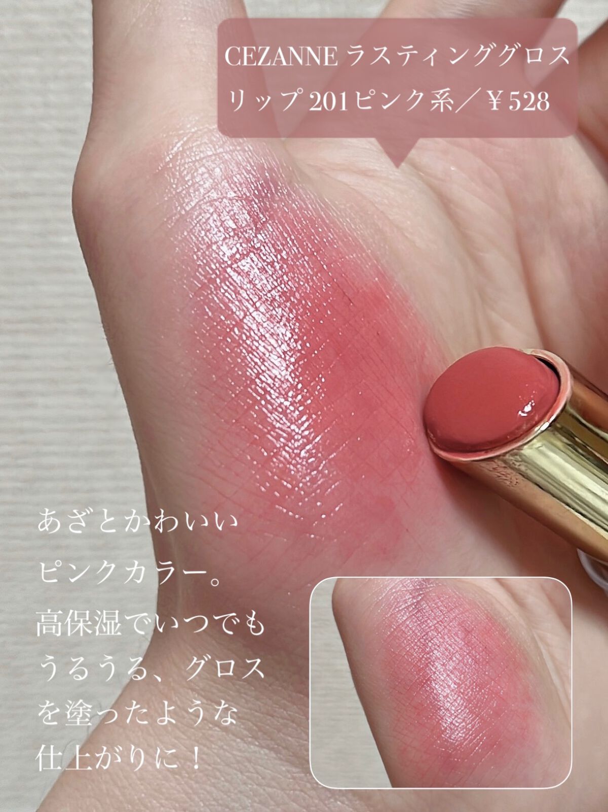 ラスティンググロスリップ/CEZANNE/口紅を使ったクチコミ（2枚目）