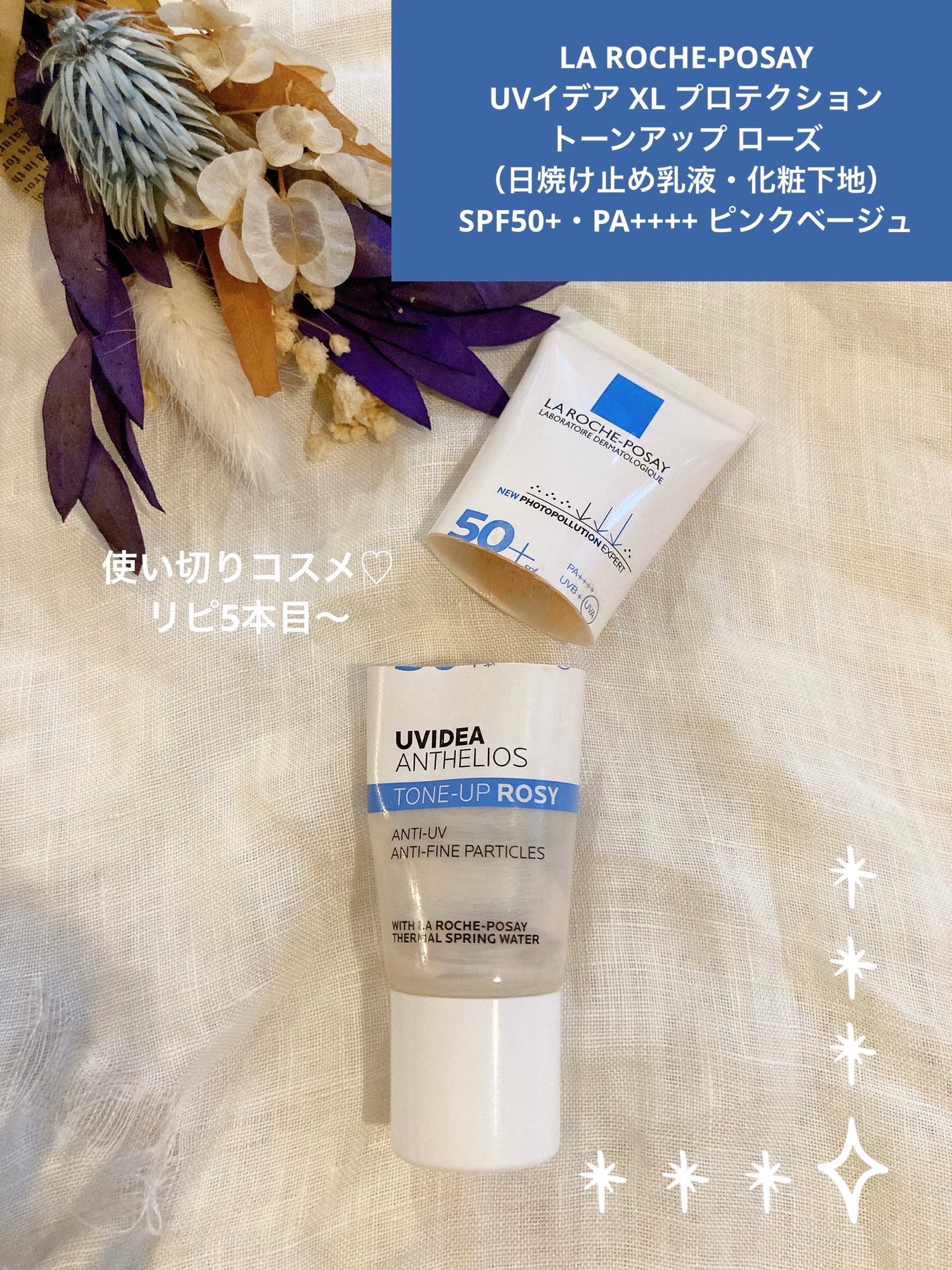 UVイデア XL プロテクショントーンアップ ローズ/ラ ロッシュ ポゼ/日焼け止めクリームを使ったクチコミ(1枚目)