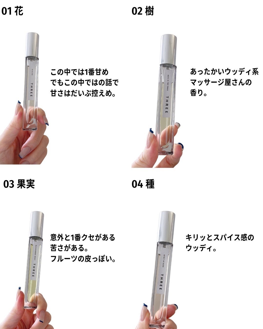 THREE エッセンシャルセンツ 00 WRITTEN IN STONE/THREE/香水(レディース)を使ったクチコミ(6枚目)