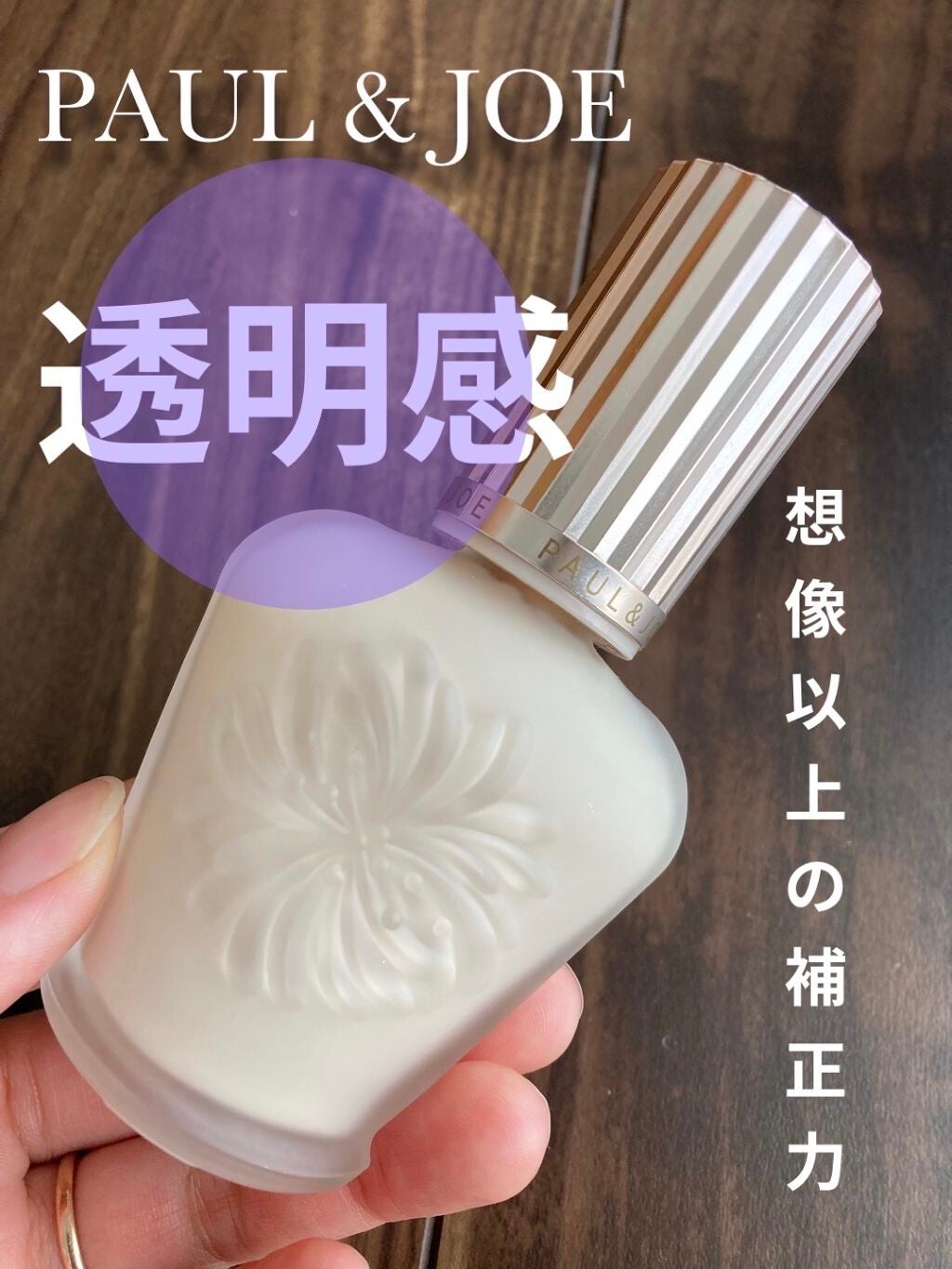 ラトゥー エクラ ファンデーション プライマー N/PAUL & JOE BEAUTE/化粧下地を使ったクチコミ(1枚目)