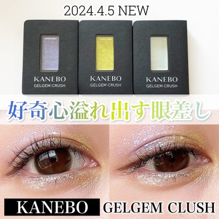 カネボウ ジェルジェムクラッシュ/KANEBO/ジェル・クリームアイシャドウを使ったクチコミ(1枚目)
