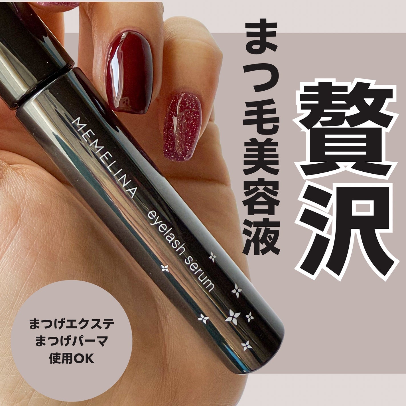 MEMELINA eyelash serum/MEMELINA/まつげ美容液を使ったクチコミ(1枚目)