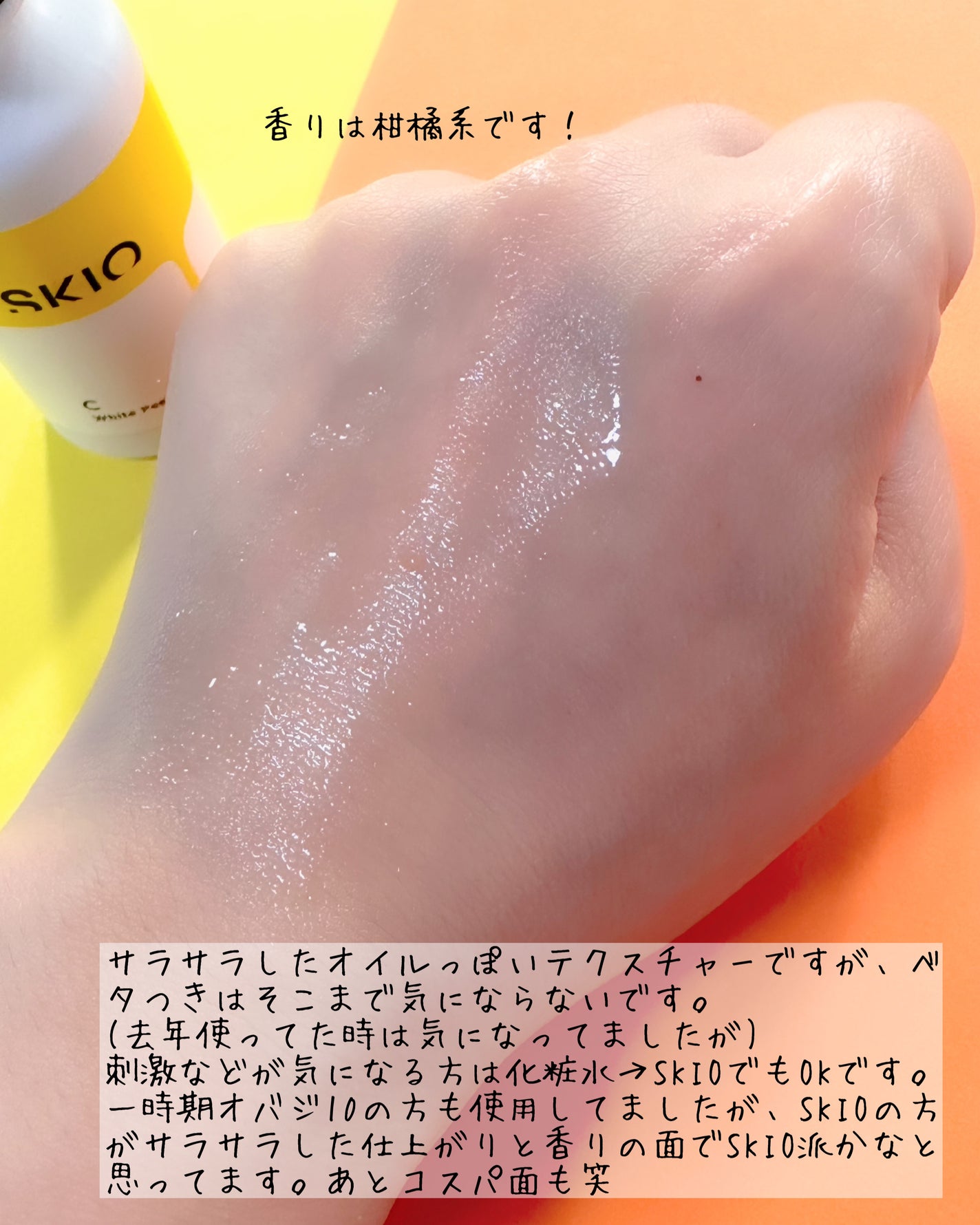 VC ホワイトピールセラム/SKIO/ブースター・導入液を使ったクチコミ(3枚目)