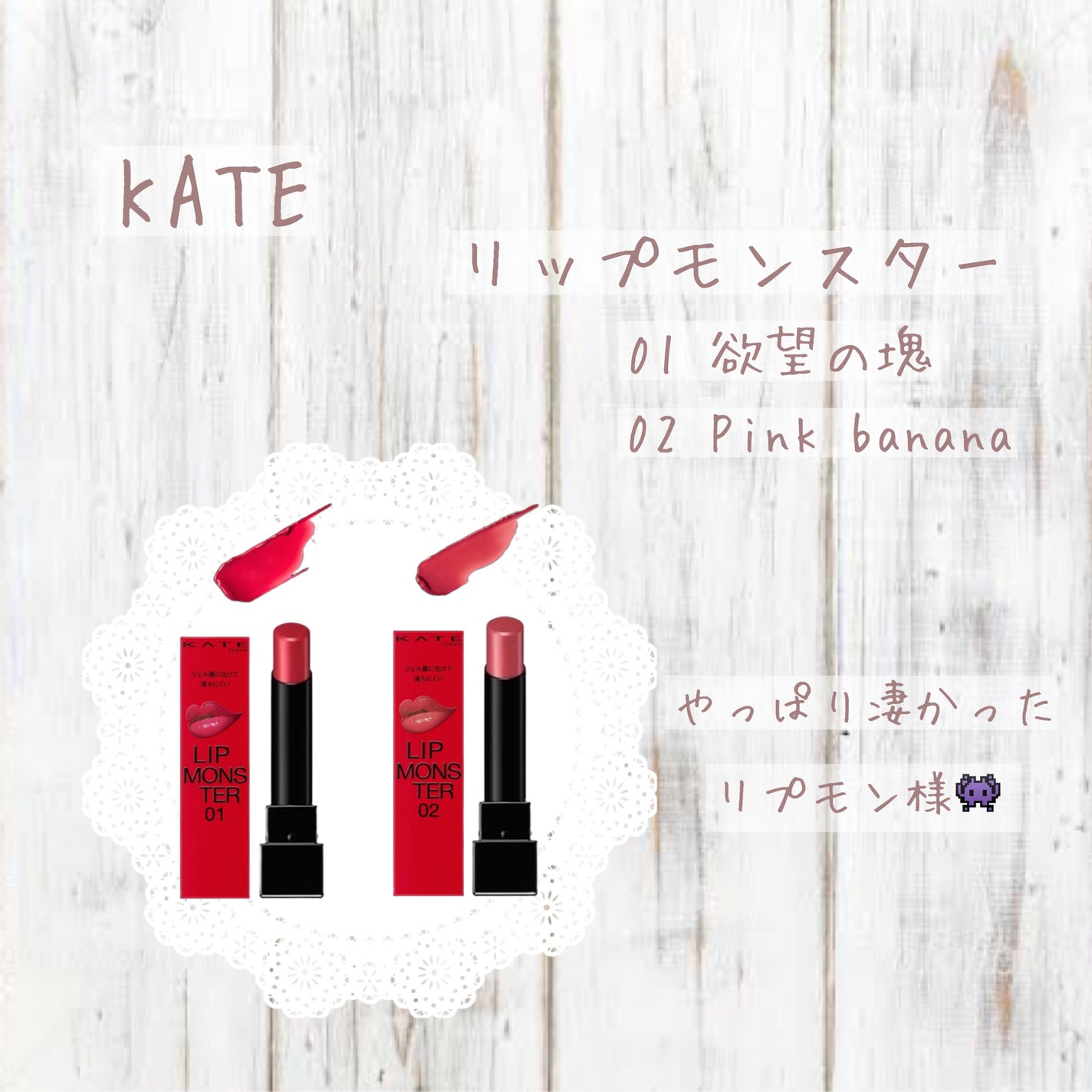 ケイト リップモンスター/KATE/口紅を使ったクチコミ(1枚目)