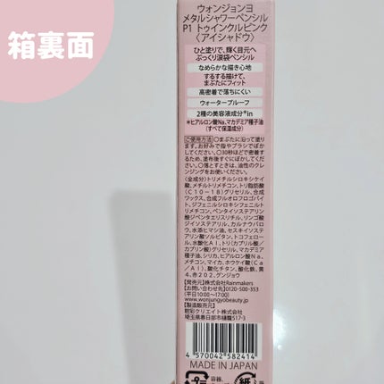 ウォンジョンヨ メタルシャワーペンシル/Wonjungyo/スティックアイシャドウを使ったクチコミ(3枚目)