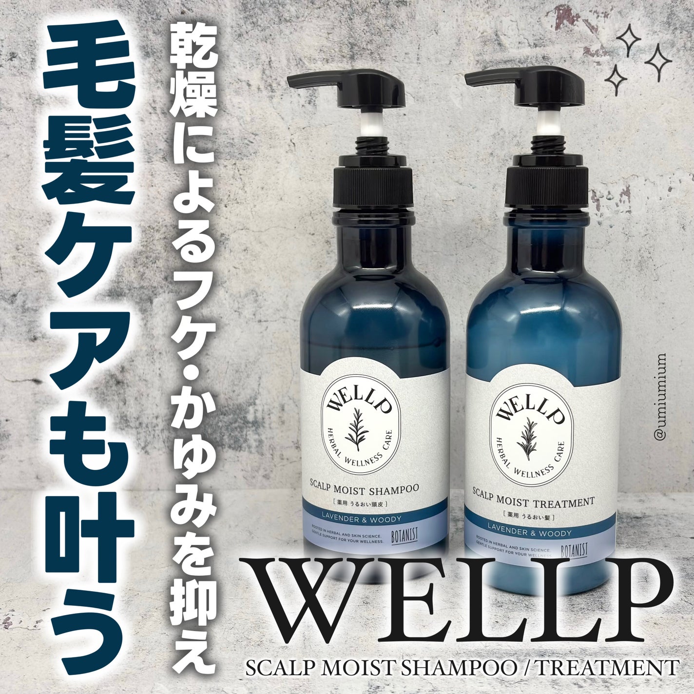 薬用スカルプケアシャンプー/トリートメント モイスト/WELLP/市販シャンプーを使ったクチコミ(1枚目)
