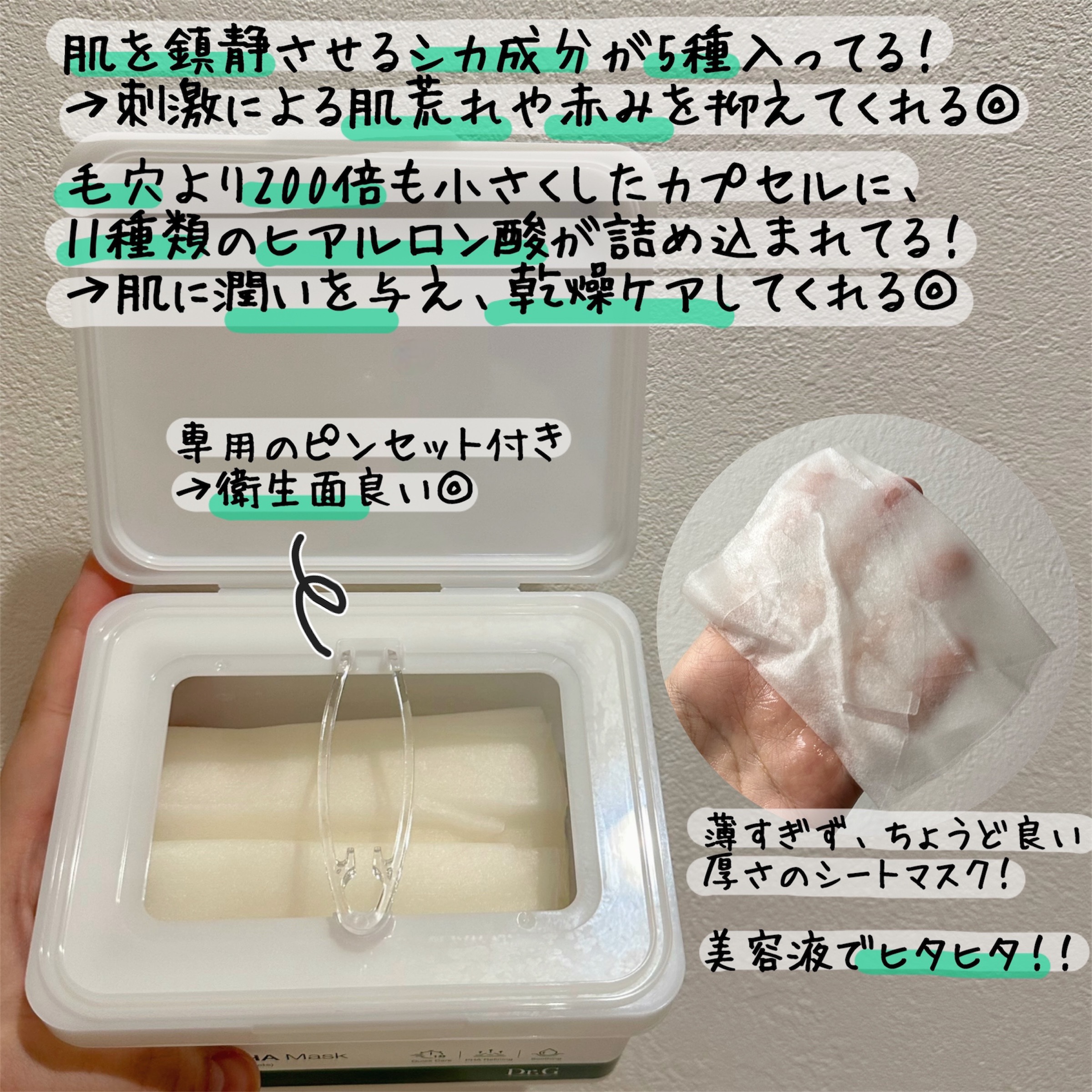 レッドブレミッシュクイックPHAシートマスク/Dr.G/シートマスク・パックを使ったクチコミ（2枚目）