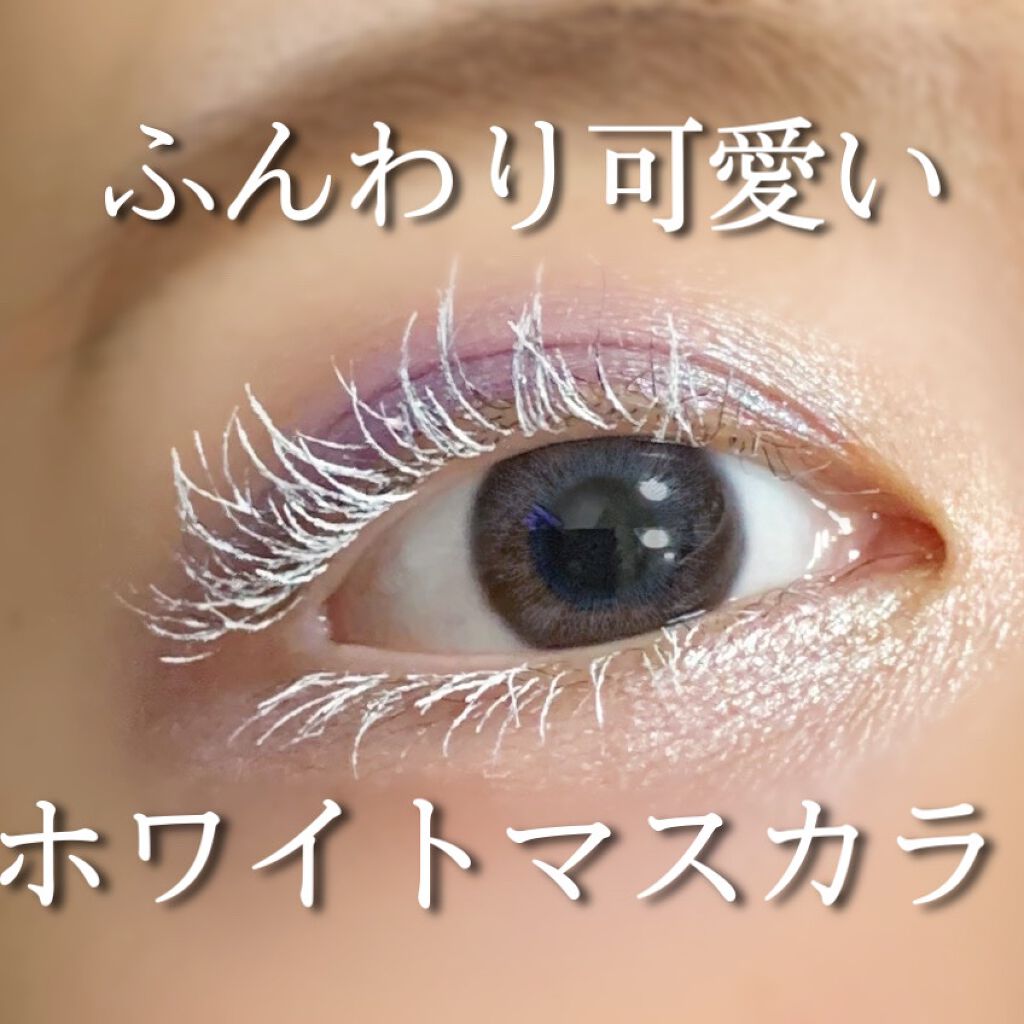 ドーリーコスメ カラーマスカラ/DollyCosme/マスカラを使ったクチコミ（1枚目）