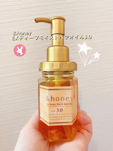 EXディープモイスト ヘアオイル3.0/&honey/ヘアオイルを使ったクチコミ（1枚目）